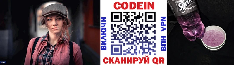 Кодеин напиток Lean (лин)  гидра вход  Костомукша 